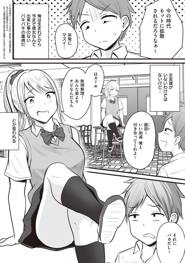 アプリでマッチングした相手は、堅物な担任女教師でした。 【デジタル特装版】【華火れん】 エロ画像 004