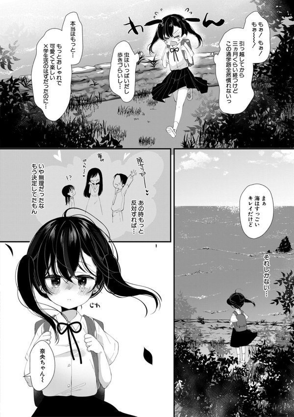 無垢な少女は堕とされる【もものみ由貴 MUJIN編集部】 エロ画像 003