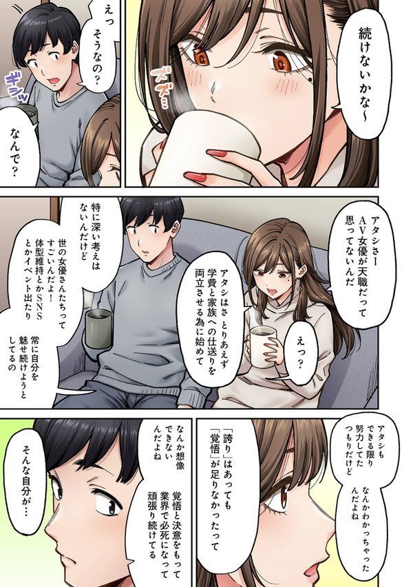 同じゼミの染谷さんがAV女優だった話。【合本版】【庄司二号 穴乱】 エロ画像 007