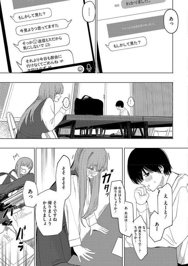 セックスは陽キャだけのものじゃねぇ！【えいとまん】 エロ画像 007