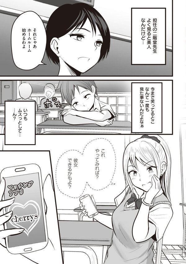 アプリでマッチングした相手は、堅物な担任女教師でした。 【デジタル特装版】【華火れん】 エロ画像 007