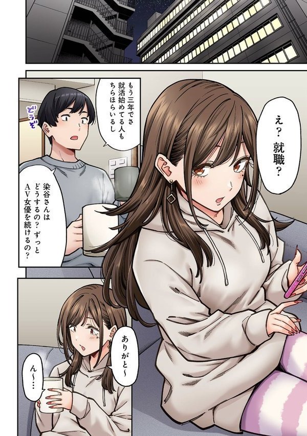 同じゼミの染谷さんがAV女優だった話。【合本版】【庄司二号 穴乱】 エロ画像 006