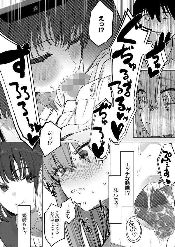 セックスは陽キャだけのものじゃねぇ！【えいとまん】 エロ画像 006