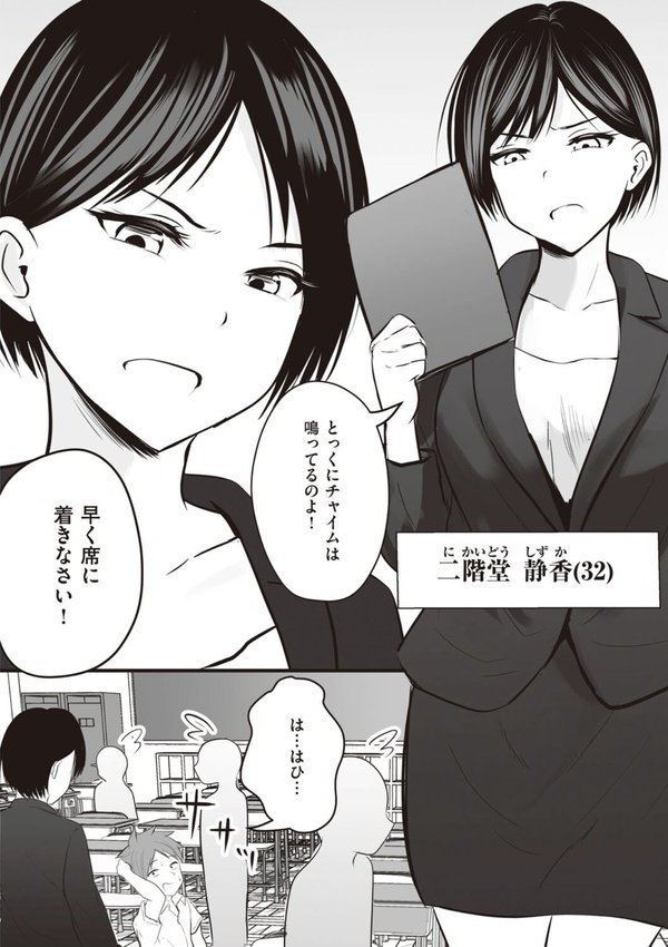 アプリでマッチングした相手は、堅物な担任女教師でした。 【デジタル特装版】【華火れん】 エロ画像 006