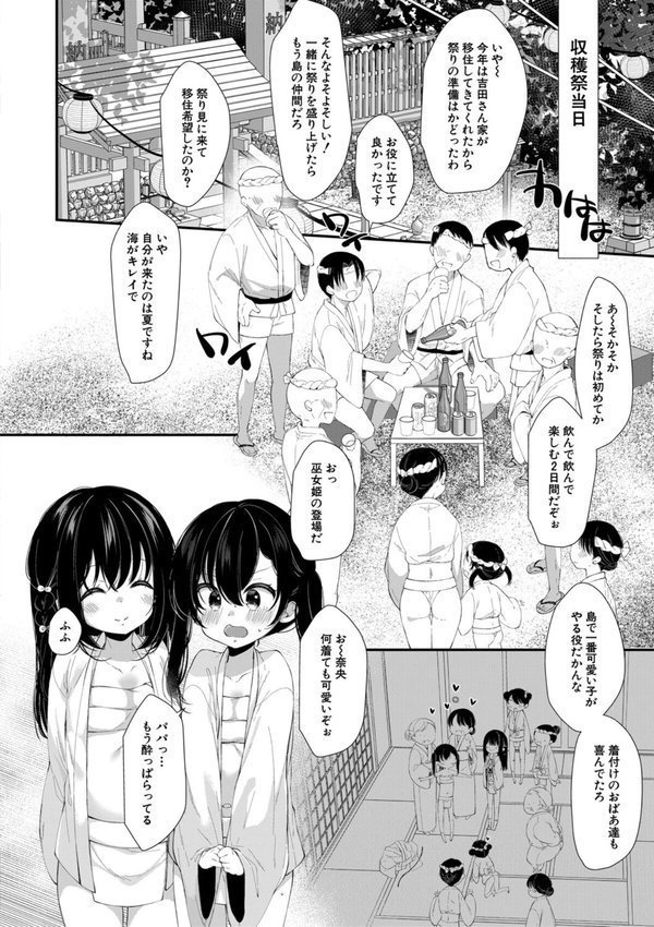 無垢な少女は堕とされる【もものみ由貴 MUJIN編集部】 エロ画像 005