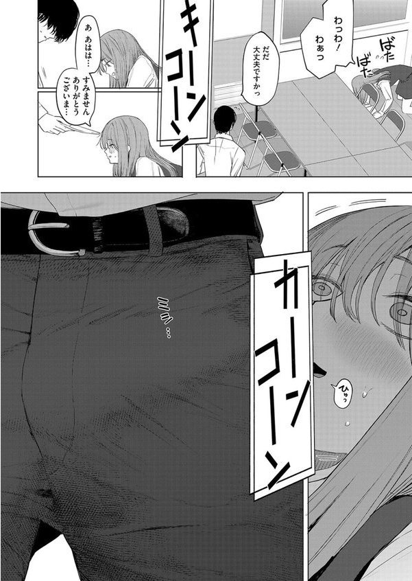 セックスは陽キャだけのものじゃねぇ！【えいとまん】 エロ画像 008
