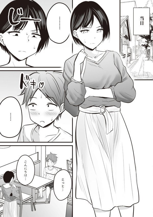 アプリでマッチングした相手は、堅物な担任女教師でした。 【デジタル特装版】【華火れん】 エロ画像 009