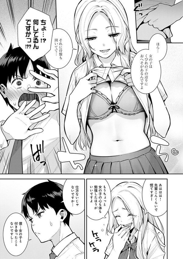 本気にしちゃって、いいですよ。 【デジタル特装版】【たつか】 エロ画像 009