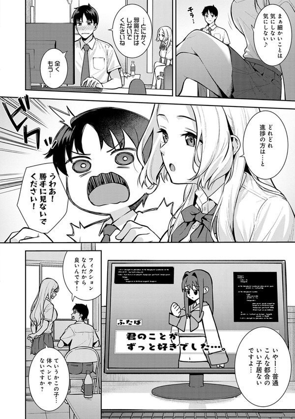 本気にしちゃって、いいですよ。 【デジタル特装版】【たつか】 エロ画像 008