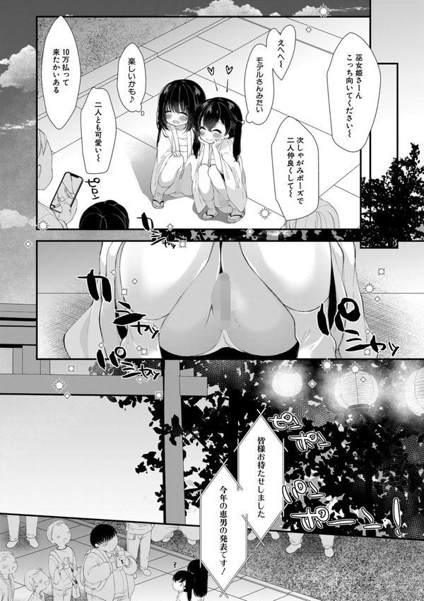 無垢な少女は堕とされる【もものみ由貴 MUJIN編集部】 エロ画像 007