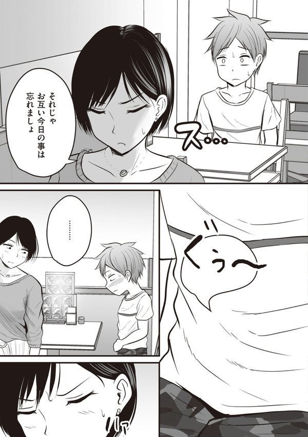 アプリでマッチングした相手は、堅物な担任女教師でした。 【デジタル特装版】【華火れん】 エロ画像 011
