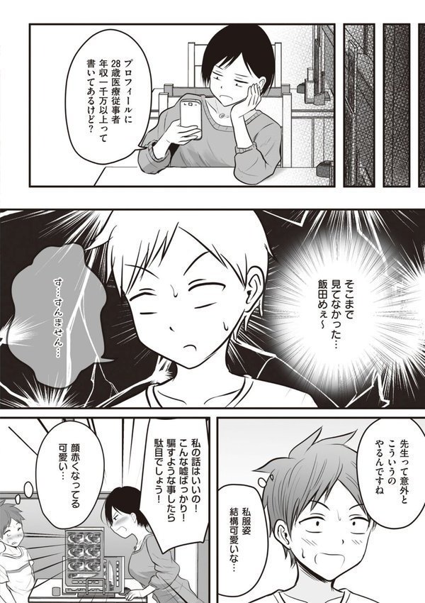 アプリでマッチングした相手は、堅物な担任女教師でした。 【デジタル特装版】【華火れん】 エロ画像 010