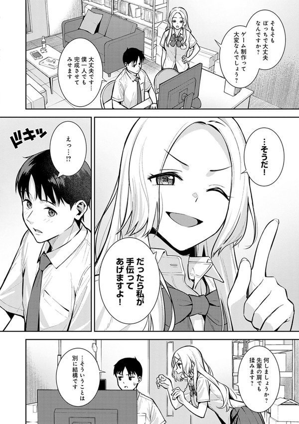 本気にしちゃって、いいですよ。 【デジタル特装版】【たつか】 エロ画像 010