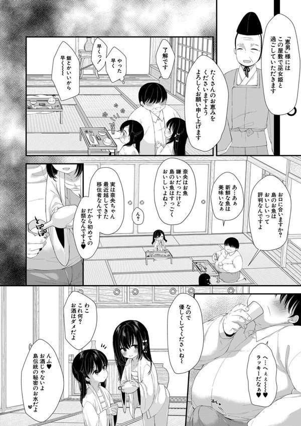 無垢な少女は堕とされる【もものみ由貴 MUJIN編集部】 エロ画像 009