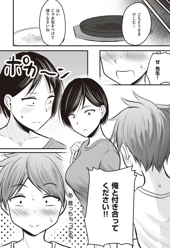 アプリでマッチングした相手は、堅物な担任女教師でした。 【デジタル特装版】【華火れん】 エロ画像 013