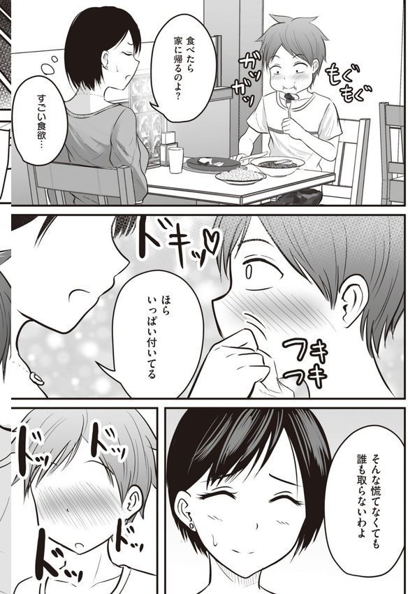 アプリでマッチングした相手は、堅物な担任女教師でした。 【デジタル特装版】【華火れん】 エロ画像 012