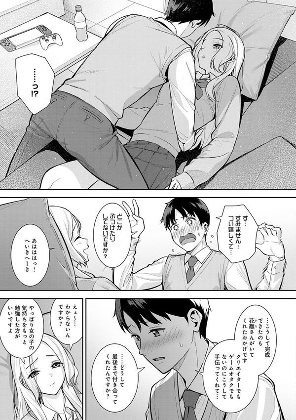 本気にしちゃって、いいですよ。 【デジタル特装版】【たつか】 エロ画像 015