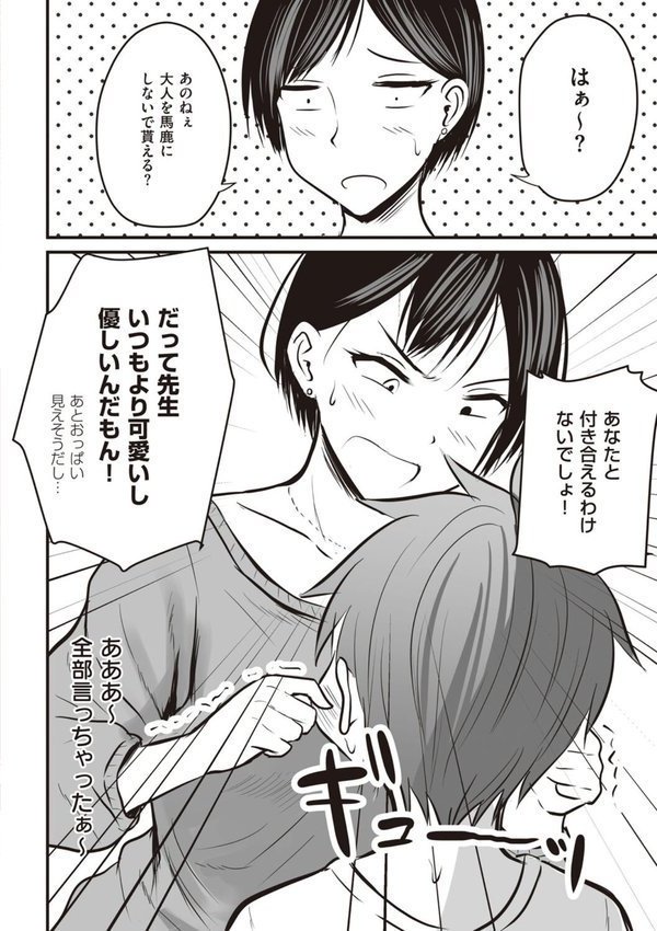 アプリでマッチングした相手は、堅物な担任女教師でした。 【デジタル特装版】【華火れん】 エロ画像 014