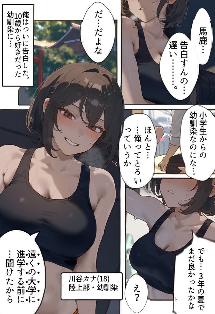 開催！寝取られ駅伝〜陸上女子は大会中に先輩OB達に中出し孕ませられても繋げ！精子塗れのバトンで優勝狙う！大学で遠距離になる前最後の幼馴染彼氏との初セックスは延期で色黒チャラ男OBに寝取られる話 エロ同人誌画像 001