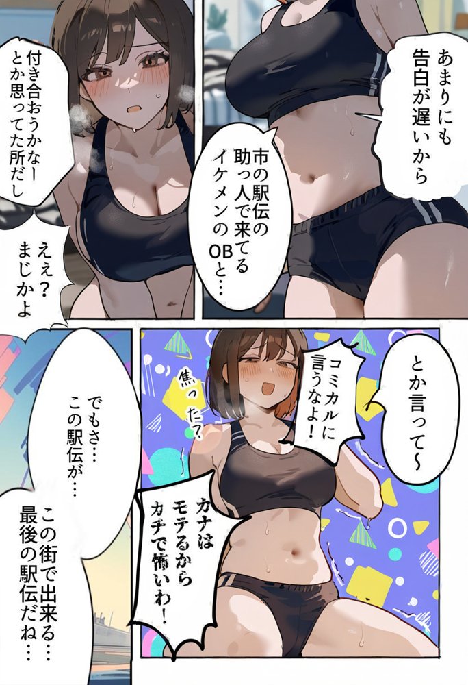 開催！寝取られ駅伝〜陸上女子は大会中に先輩OB達に中出し孕ませられても繋げ！精子塗れのバトンで優勝狙う！大学で遠距離になる前最後の幼馴染彼氏との初セックスは延期で色黒チャラ男OBに寝取られる話 エロ同人誌画像 002