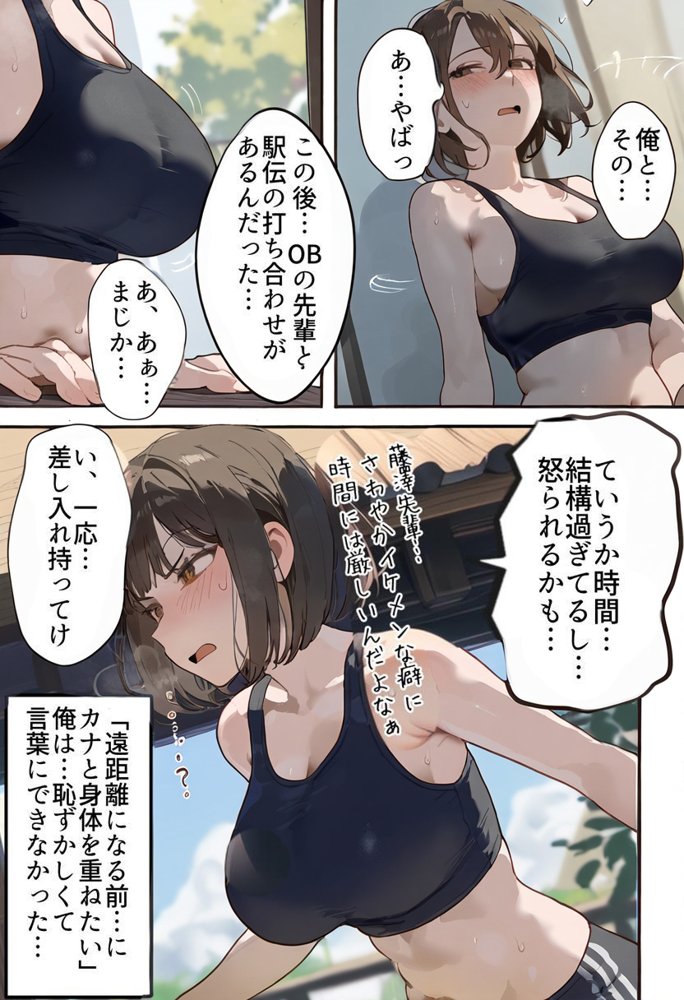 開催！寝取られ駅伝〜陸上女子は大会中に先輩OB達に中出し孕ませられても繋げ！精子塗れのバトンで優勝狙う！大学で遠距離になる前最後の幼馴染彼氏との初セックスは延期で色黒チャラ男OBに寝取られる話 エロ同人誌画像 004