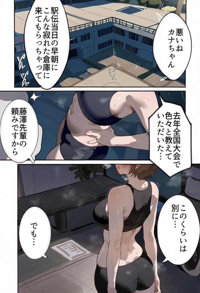 開催！寝取られ駅伝〜陸上女子は大会中に先輩OB達に中出し孕ませられても繋げ！精子塗れのバトンで優勝狙う！大学で遠距離になる前最後の幼馴染彼氏との初セックスは延期で色黒チャラ男OBに寝取られる話 エロ同人誌画像 006