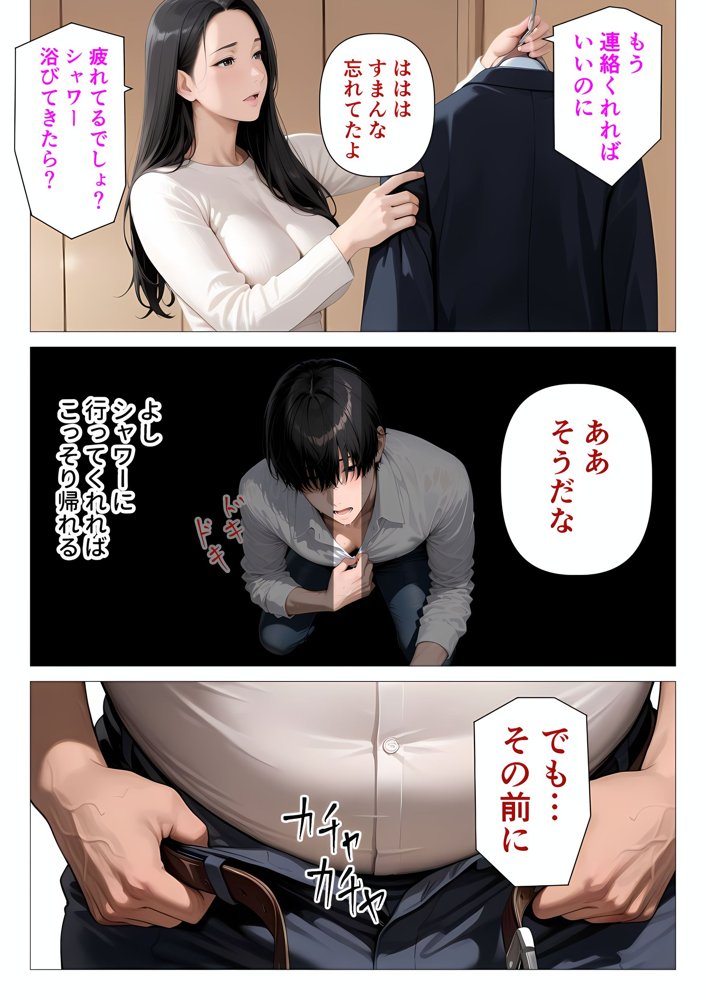 むちむち肉感の美巨乳人妻と露天風呂でイチャラブ絶頂生ハメH 〜NTRの悪夢を乗り越える不倫純愛物語〜 エロ同人誌画像 031