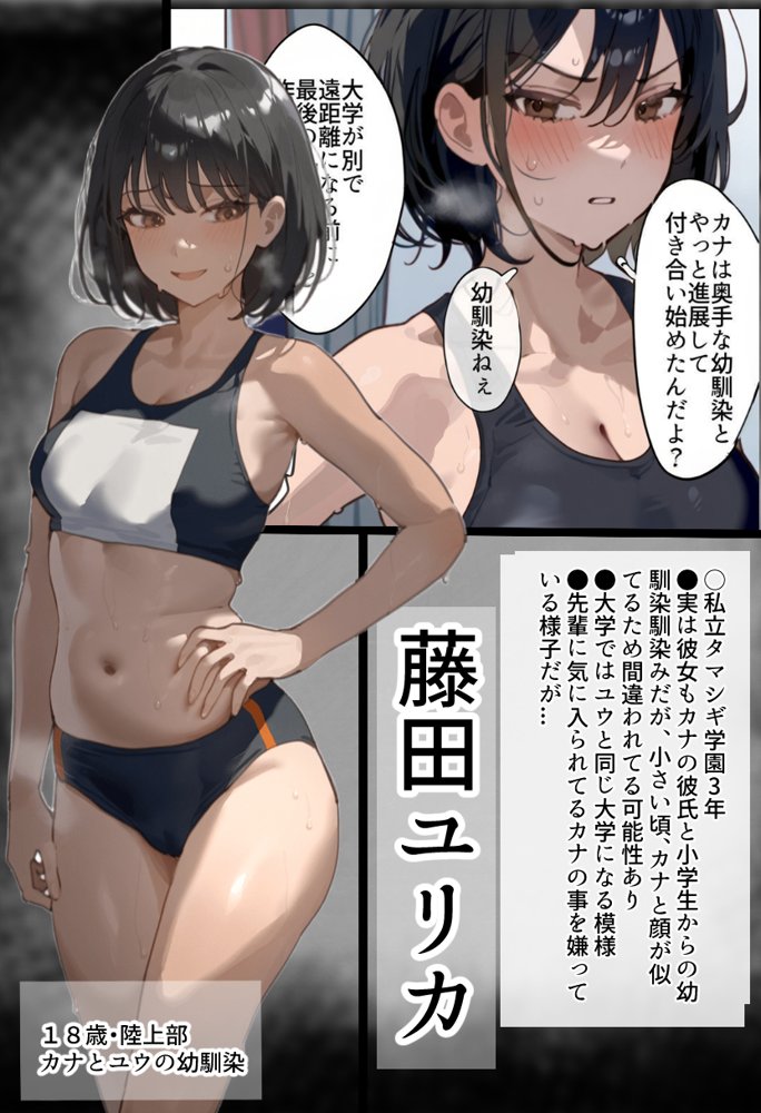 開催！寝取られ駅伝〜陸上女子は大会中に先輩OB達に中出し孕ませられても繋げ！精子塗れのバトンで優勝狙う！大学で遠距離になる前最後の幼馴染彼氏との初セックスは延期で色黒チャラ男OBに寝取られる話 エロ同人誌画像 014