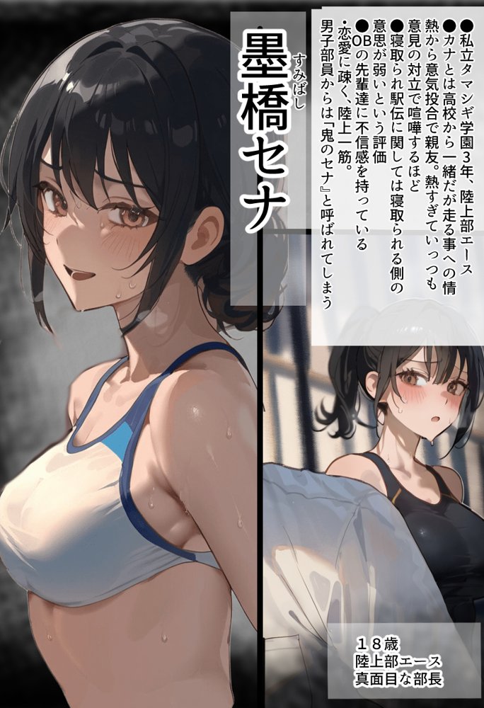 開催！寝取られ駅伝〜陸上女子は大会中に先輩OB達に中出し孕ませられても繋げ！精子塗れのバトンで優勝狙う！大学で遠距離になる前最後の幼馴染彼氏との初セックスは延期で色黒チャラ男OBに寝取られる話 エロ同人誌画像 016