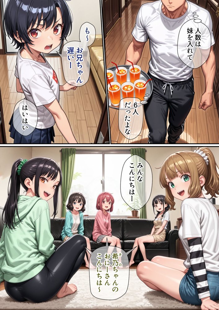 妹のクラスの身体検査に潜入してみた エロ同人誌画像 001