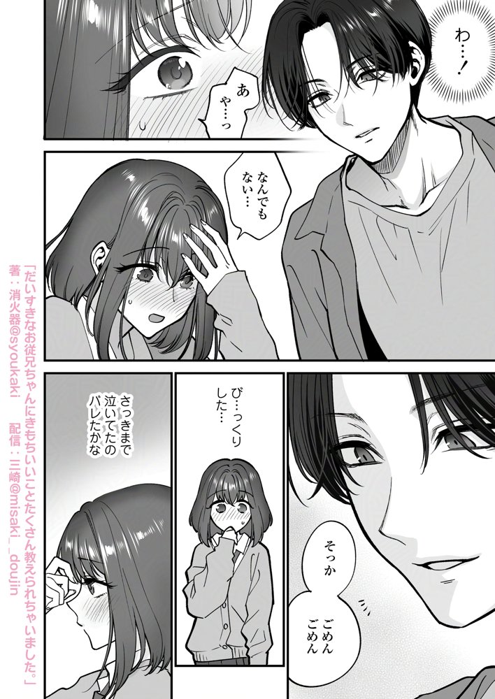 だいすきなお従兄ちゃんにきもちいいことたくさん教えられちゃいました。 エロ同人誌画像 010