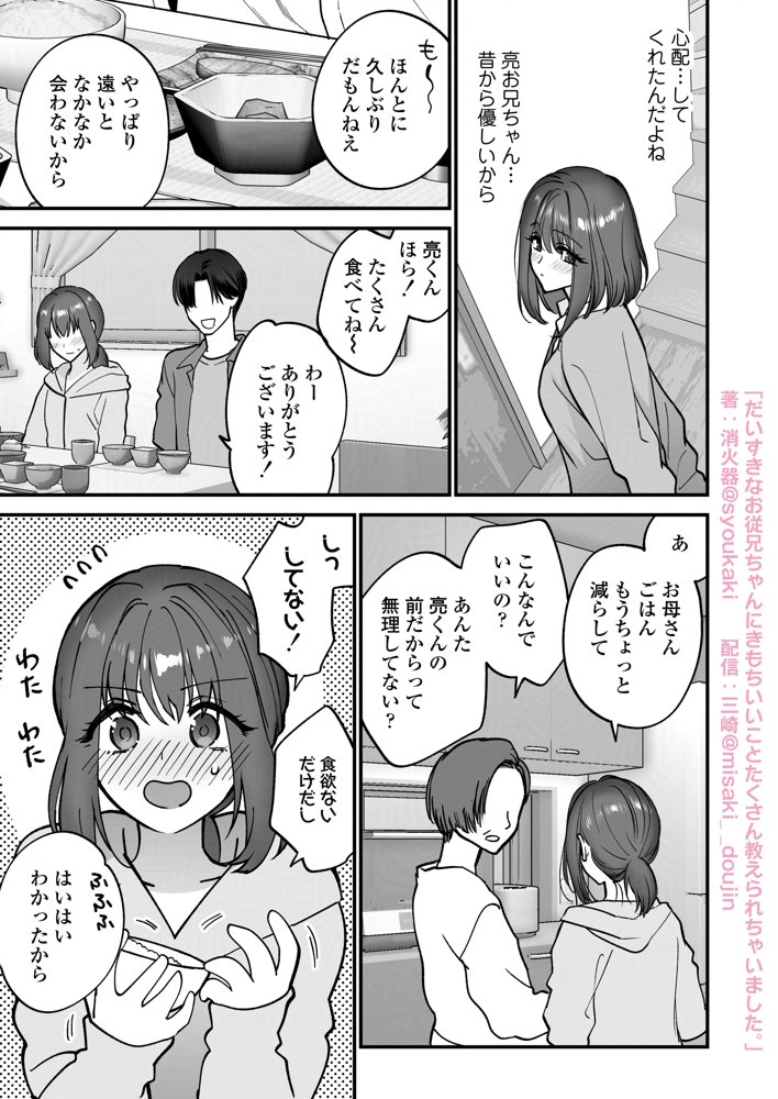 だいすきなお従兄ちゃんにきもちいいことたくさん教えられちゃいました。 エロ同人誌画像 011