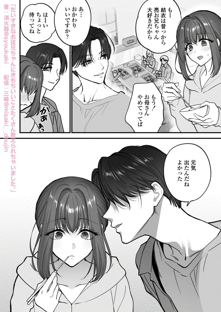 だいすきなお従兄ちゃんにきもちいいことたくさん教えられちゃいました。 エロ同人誌画像 012