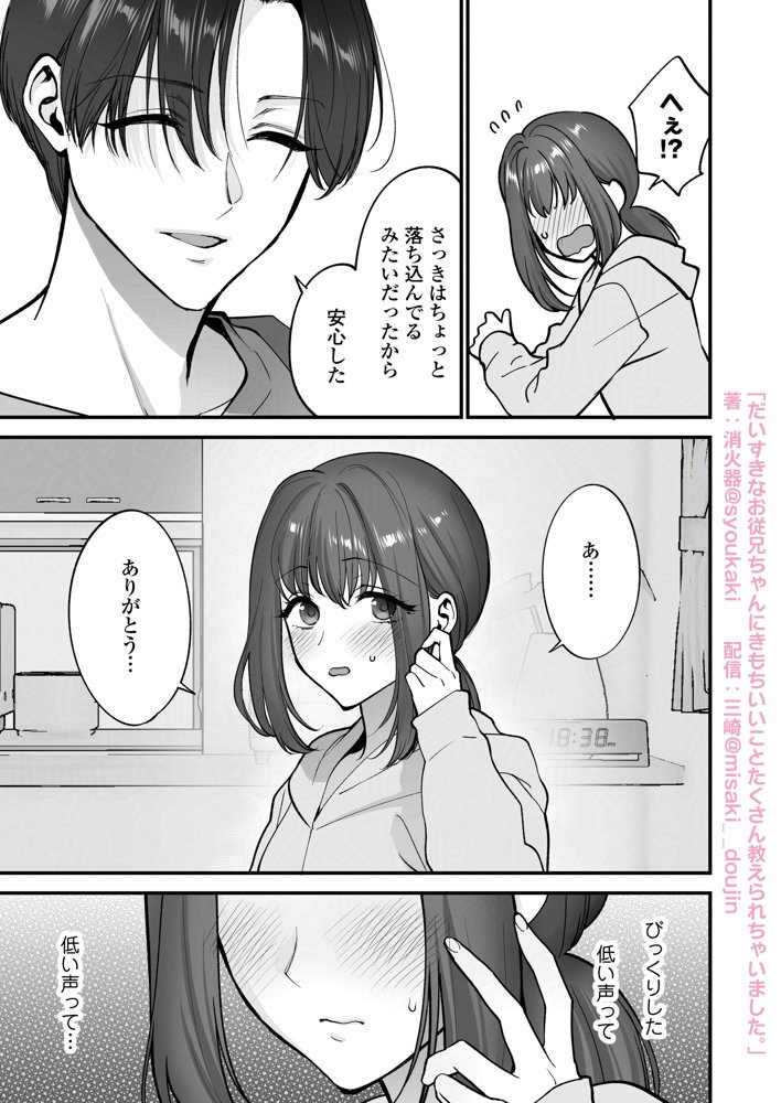 だいすきなお従兄ちゃんにきもちいいことたくさん教えられちゃいました。 エロ同人誌画像 013