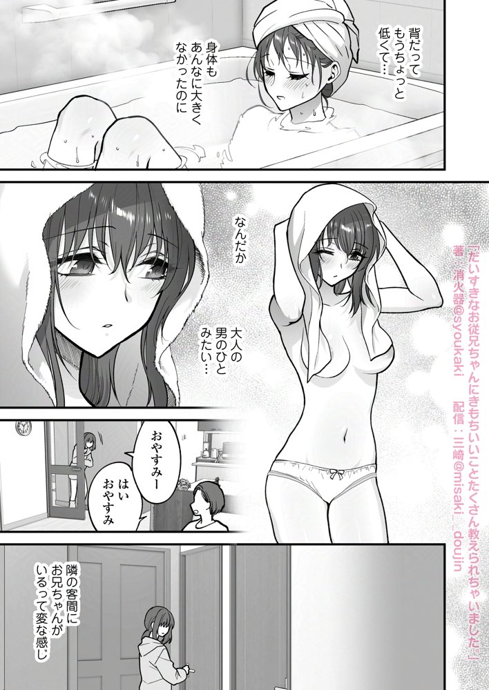 だいすきなお従兄ちゃんにきもちいいことたくさん教えられちゃいました。 エロ同人誌画像 015