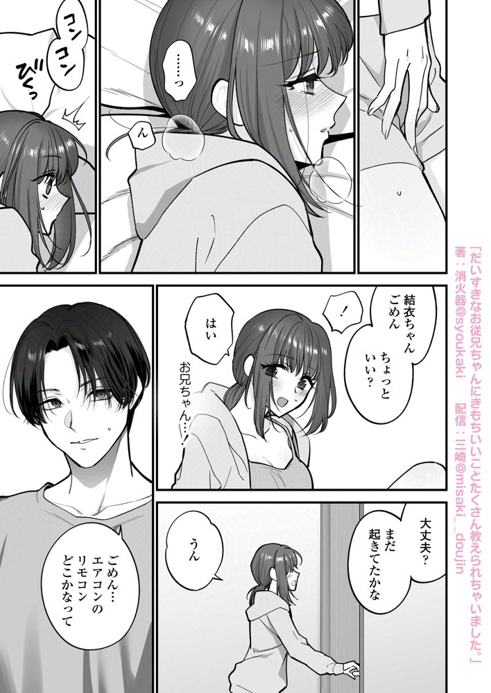 だいすきなお従兄ちゃんにきもちいいことたくさん教えられちゃいました。 エロ同人誌画像 017