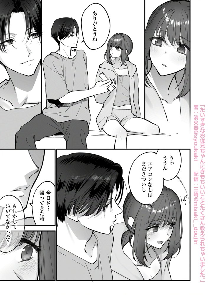 だいすきなお従兄ちゃんにきもちいいことたくさん教えられちゃいました。 エロ同人誌画像 019