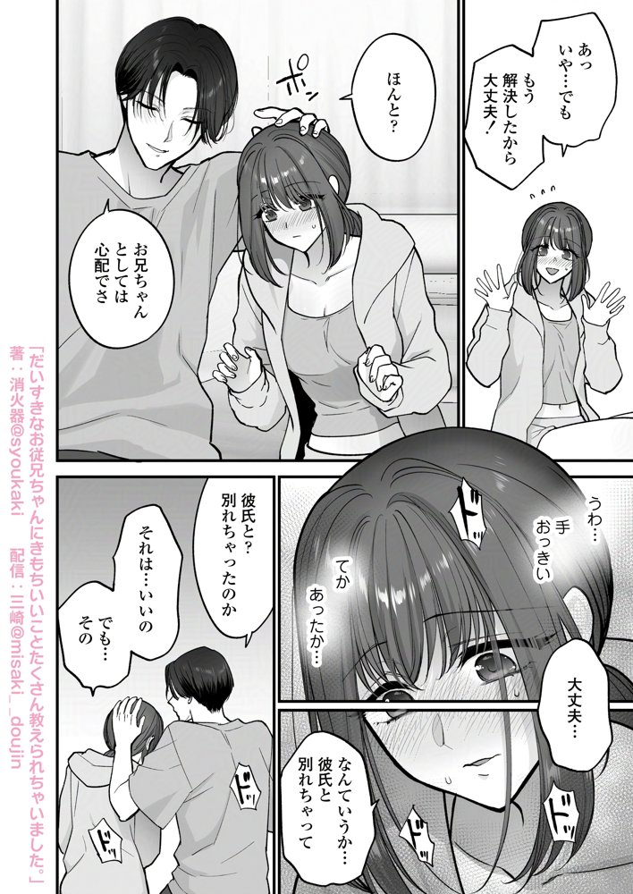 だいすきなお従兄ちゃんにきもちいいことたくさん教えられちゃいました。 エロ同人誌画像 020