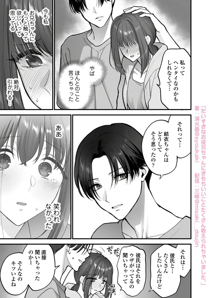 だいすきなお従兄ちゃんにきもちいいことたくさん教えられちゃいました。 エロ同人誌画像 021