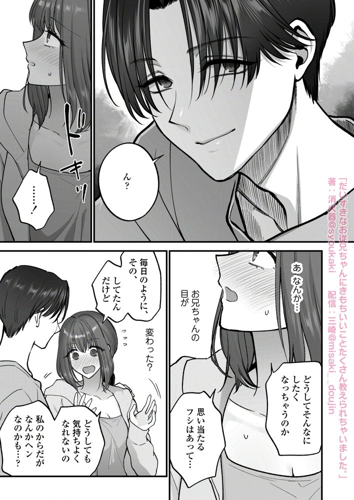 だいすきなお従兄ちゃんにきもちいいことたくさん教えられちゃいました。 エロ同人誌画像 023