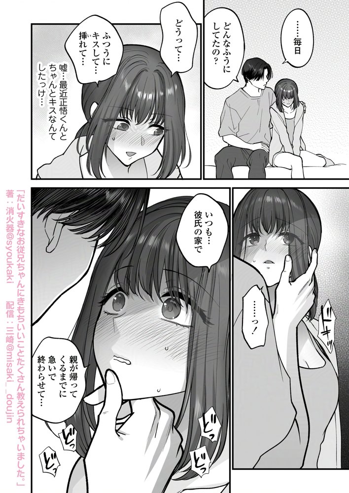 だいすきなお従兄ちゃんにきもちいいことたくさん教えられちゃいました。 エロ同人誌画像 024