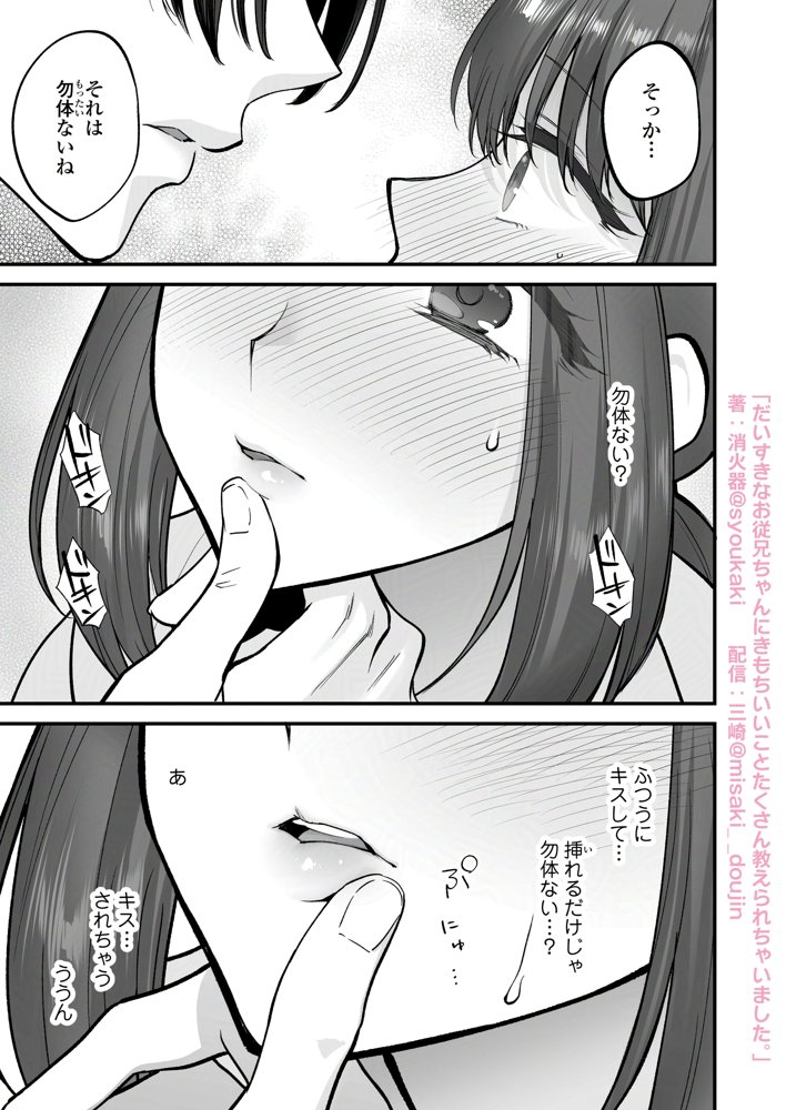 だいすきなお従兄ちゃんにきもちいいことたくさん教えられちゃいました。 エロ同人誌画像 025