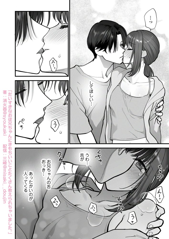 だいすきなお従兄ちゃんにきもちいいことたくさん教えられちゃいました。 エロ同人誌画像 026