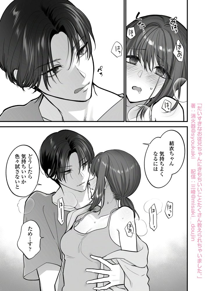 だいすきなお従兄ちゃんにきもちいいことたくさん教えられちゃいました。 エロ同人誌画像 027