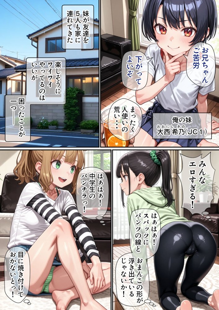 妹のクラスの身体検査に潜入してみた エロ同人誌画像 003