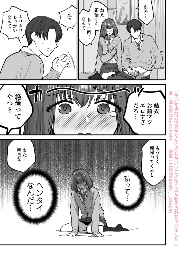 だいすきなお従兄ちゃんにきもちいいことたくさん教えられちゃいました。 エロ同人誌画像 003