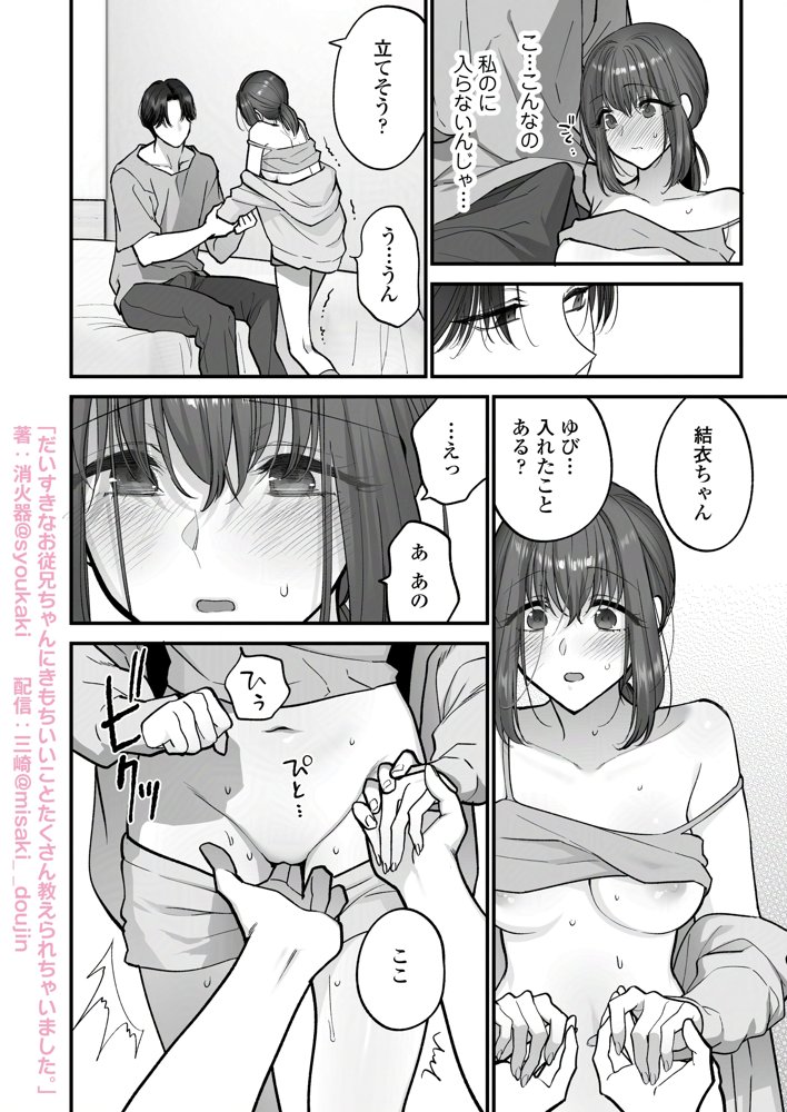 だいすきなお従兄ちゃんにきもちいいことたくさん教えられちゃいました。 エロ同人誌画像 034