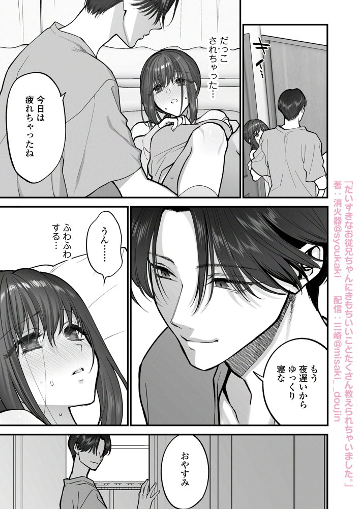 だいすきなお従兄ちゃんにきもちいいことたくさん教えられちゃいました。 エロ同人誌画像 039