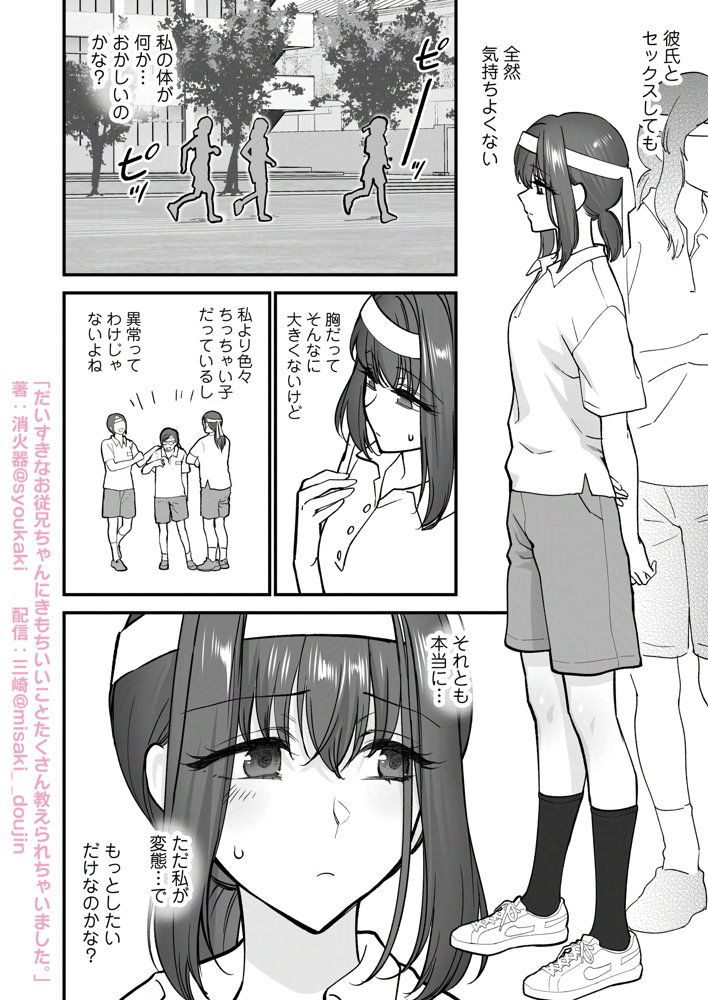 だいすきなお従兄ちゃんにきもちいいことたくさん教えられちゃいました。 エロ同人誌画像 004