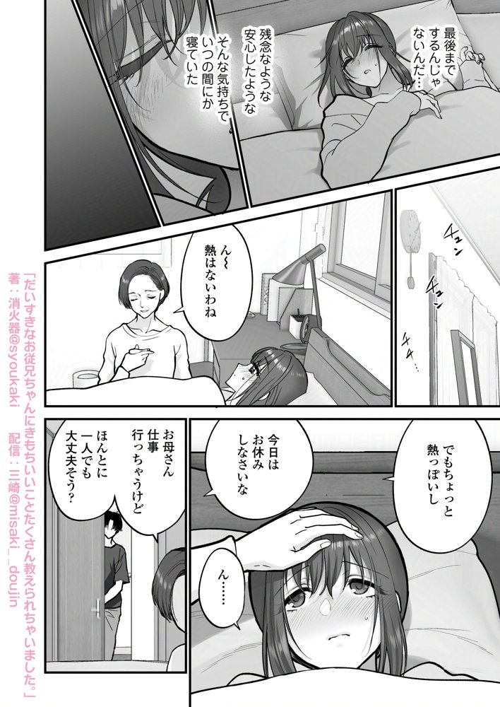 だいすきなお従兄ちゃんにきもちいいことたくさん教えられちゃいました。 エロ同人誌画像 040